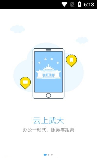 智慧珞珈最新版  v5.1.2图4