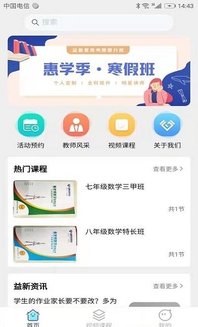 益新教育  v1.0.2图1