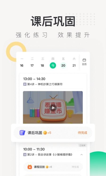 新东方在线中小学  v4.39.0图1