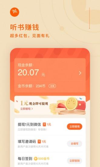 番茄畅听极速版小说  v4.1.5.32图4