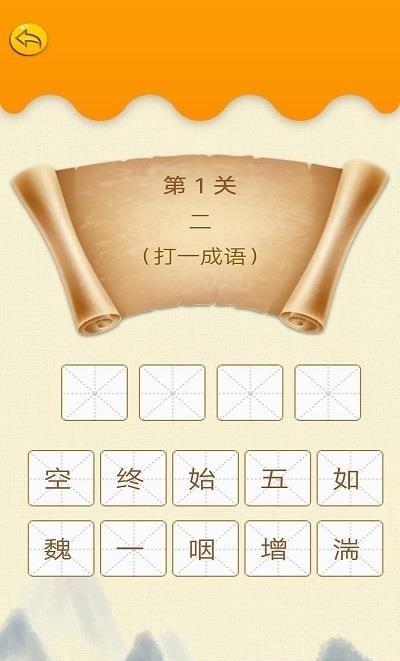 成语学学乐  v1.0图2