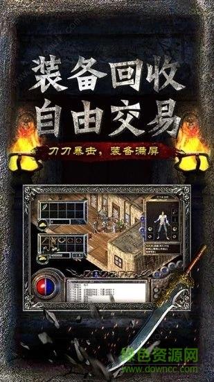 主宰传奇之爆装传奇腾讯版  v5.0图2