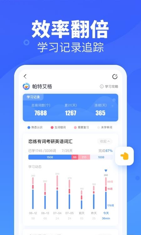 乐词新东方背单词  v4.5.5图2