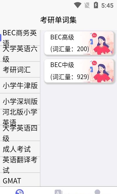 考研单词集  v1.0.0图3