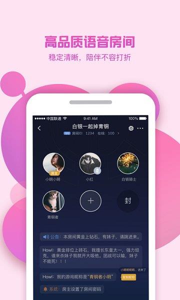 来聊最新版  v1.0.3图3