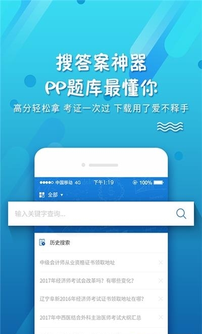 考试资料网免费搜题  v3.2.0713图1