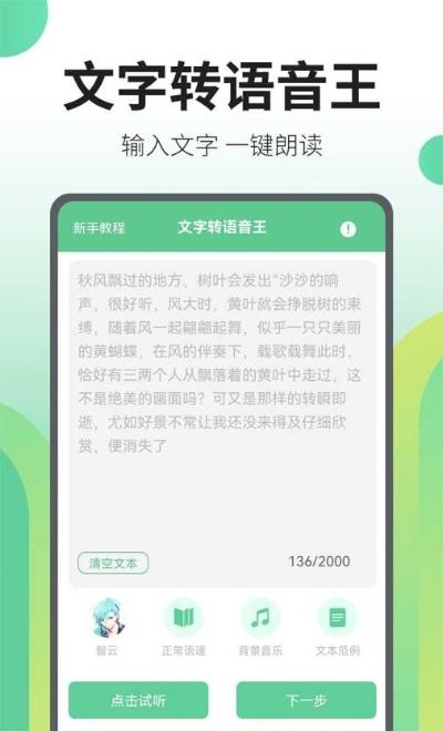 文字转语音王  v2.4.9图1