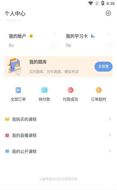 分众教育  v1.0图2