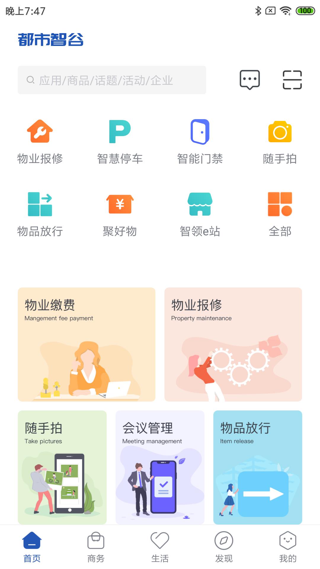 都市智谷  v1.4.2图4