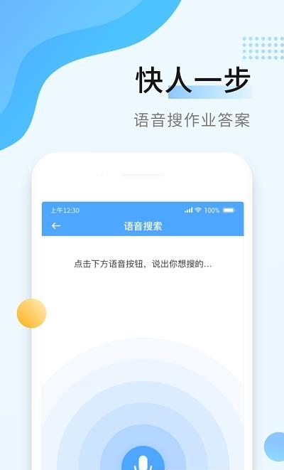 秒速作业  v1.2.2图3