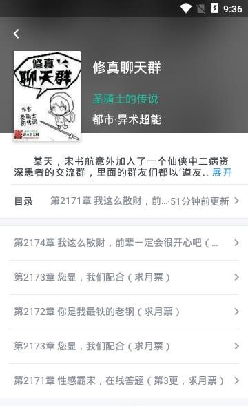 快眼看书小说阅读  v1.0.2图3