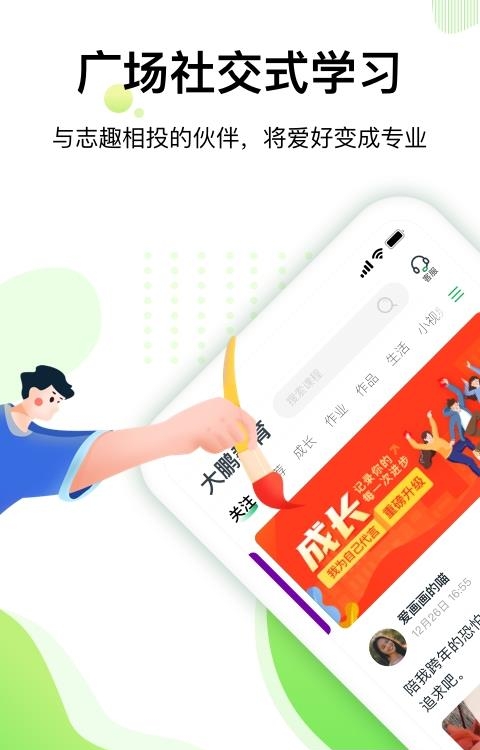 大鹏教育  v2.4.3.4图1