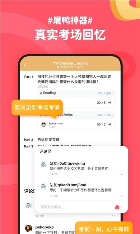 小站雅思  v5.8.0图2