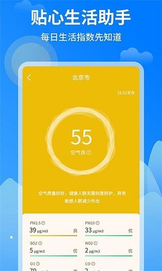 今日天气王  v1.0.4图4