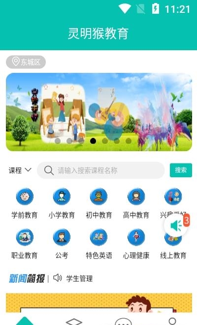 灵明猴  v1.2.2图3