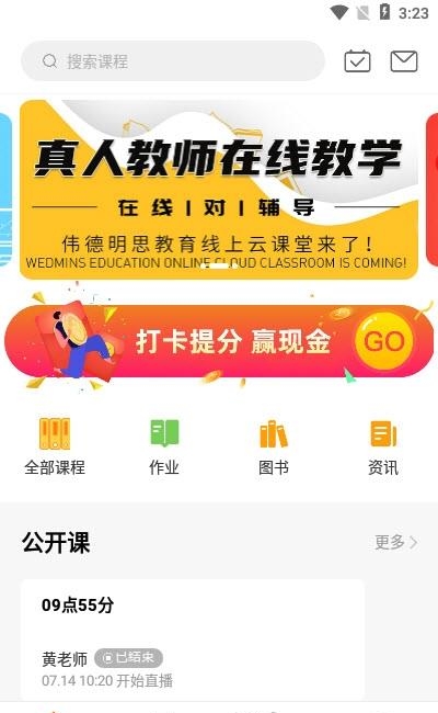 伟德教育  v1.0.2图3