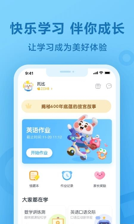 一起小学学生端  v3.6.9.2169图4