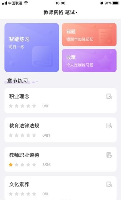 中冠教育  v1.2.0图1