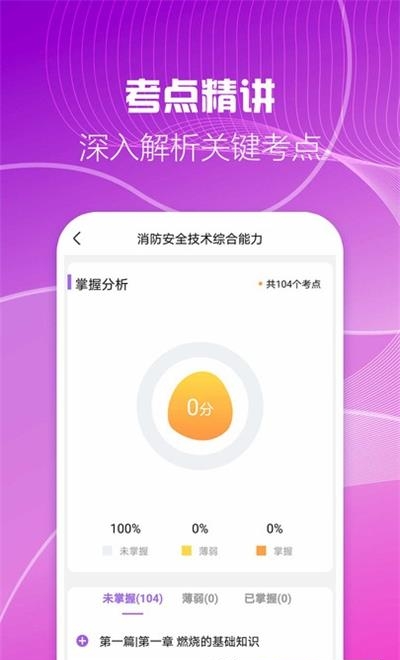 二级消防工程师考试  v2.7.5图2