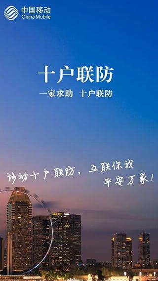 十户联防App官方版  v1.0.0605图1