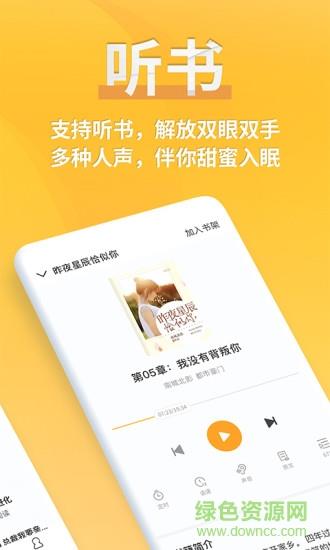 点阅小说官方版  v5.0.1图1