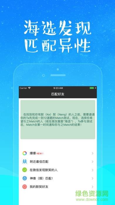 match默契  v3.93图1