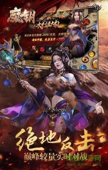 魔钥传奇百度客户端  v1.0图1