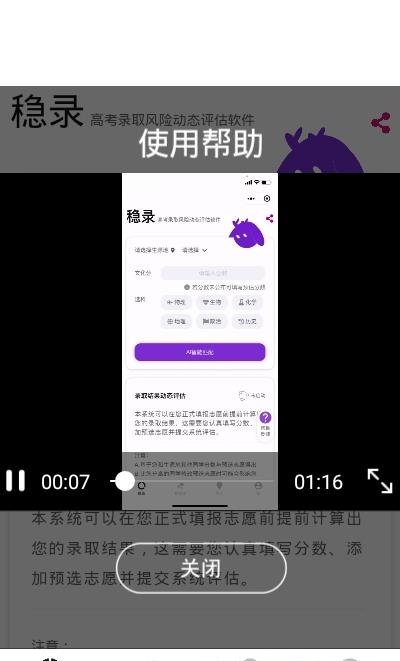 稳录高考志愿  v1.0.0图3