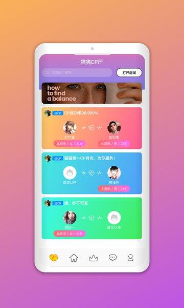 猫猫语音交友  v1.2.0图3