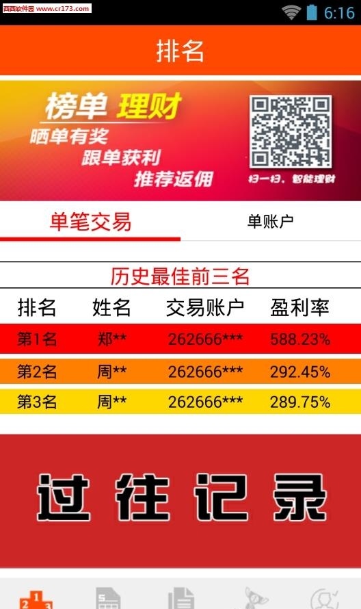 榜单理财  v2.2.7图4