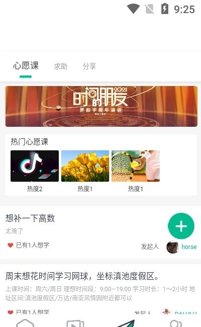 学域网  v1.0.9图1