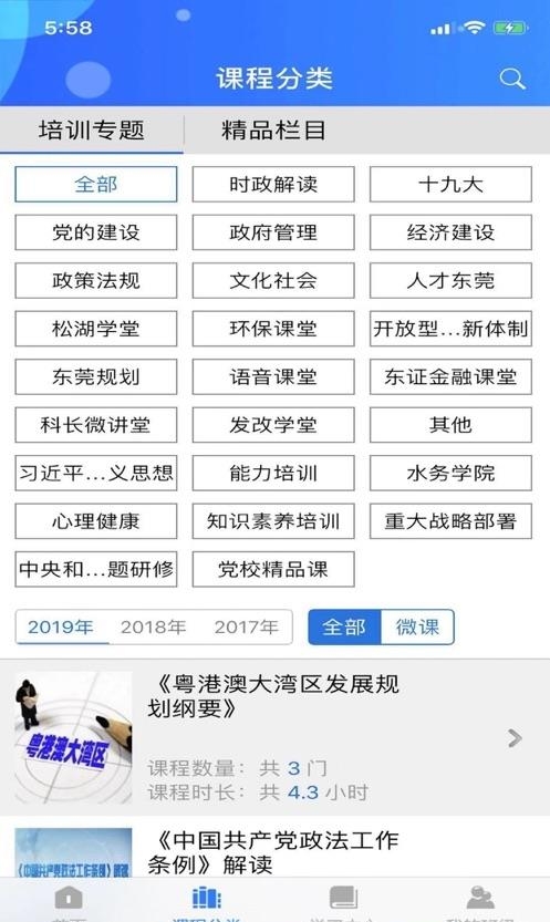 东莞干部培训云课堂