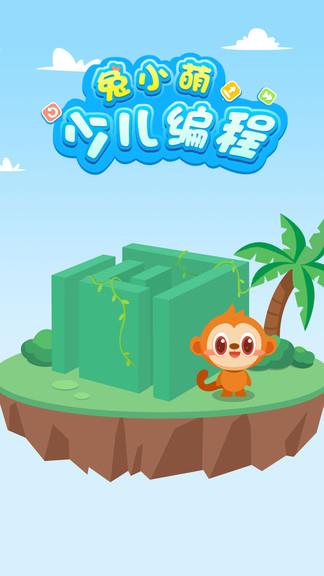 兔小萌少儿编程  v1.0.5图3