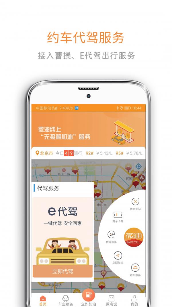 微油  v12.9.1图2