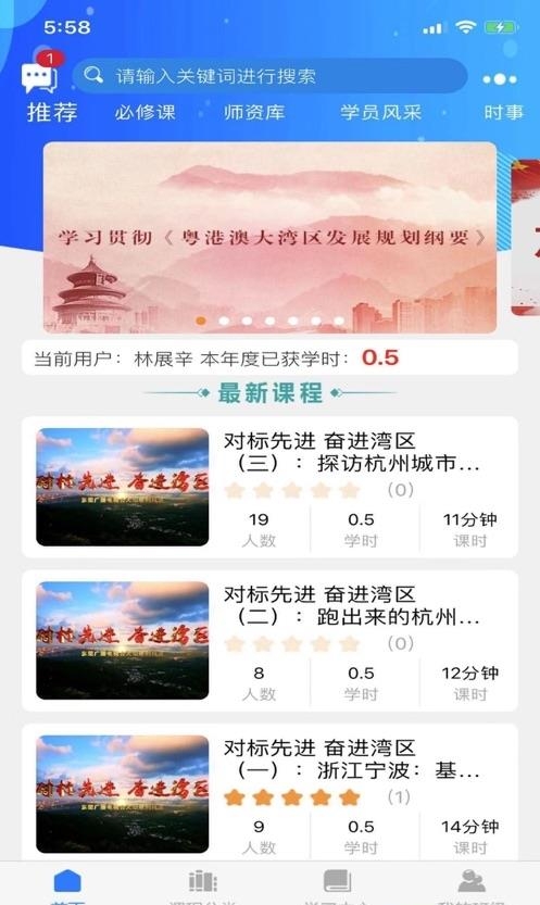 东莞干部培训云课堂  v3.0.1图2