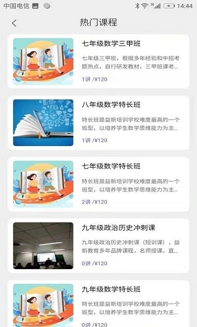 益新教育  v1.0.2图2