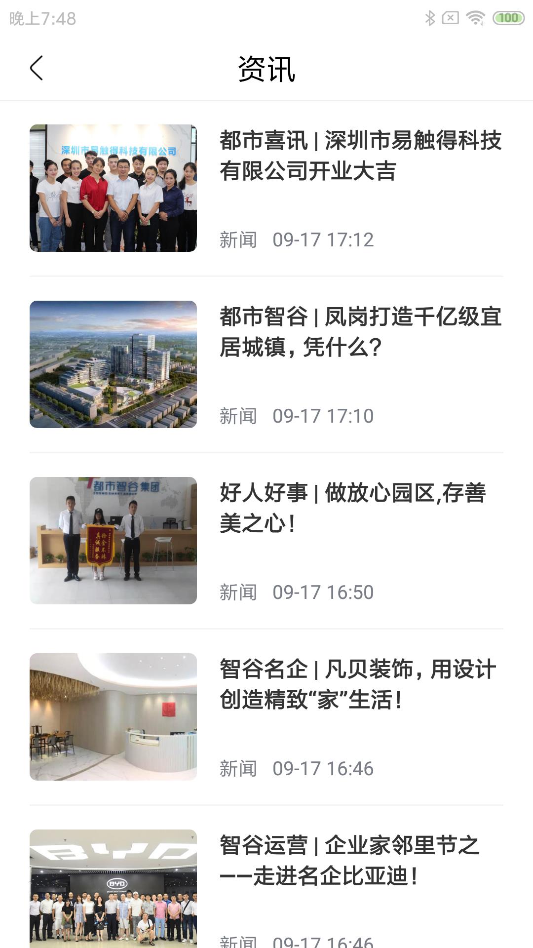 都市智谷  v1.4.2图2