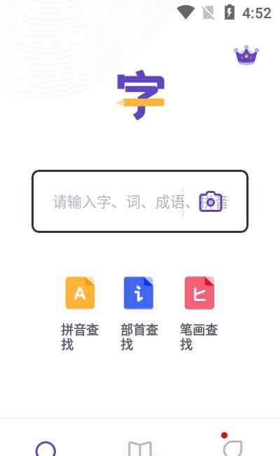 口袋新编字典  v1.10101.2图2