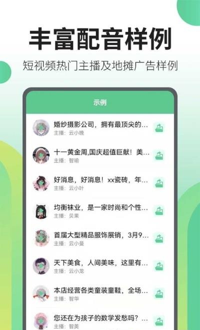 文字转语音王  v2.4.9图2