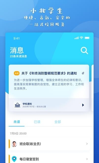 小北学生  v2.2.7图2