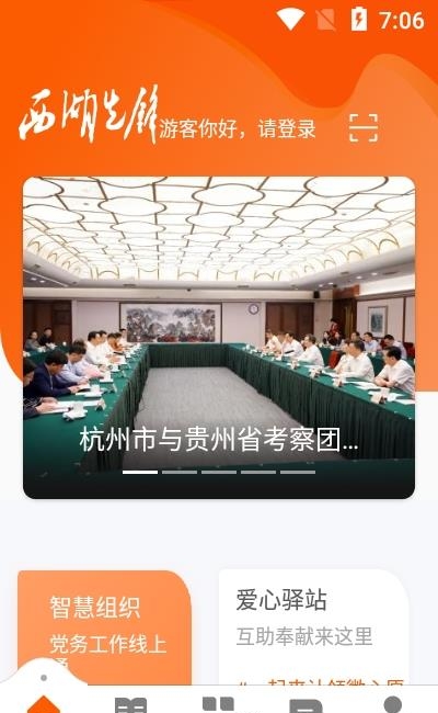 西湖先锋杭州智慧党建系统  v3.4.0图3