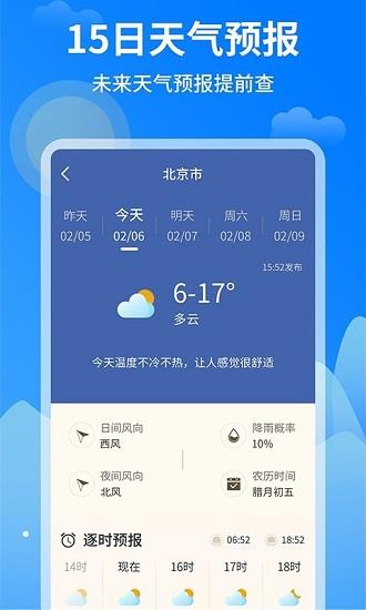 今日天气王  v1.0.4图1