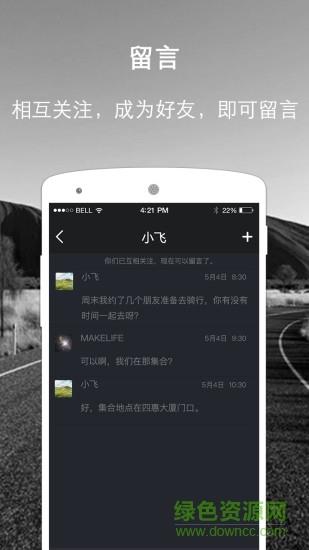 约骑手机版(骑友社交)  v1.3.5图3