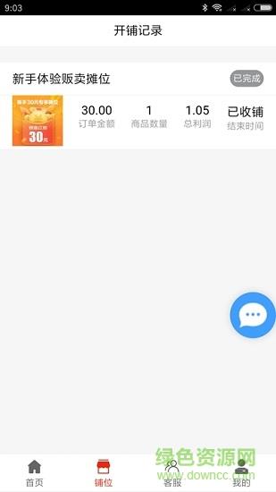 多多集市摆摊  v1.2.1图2