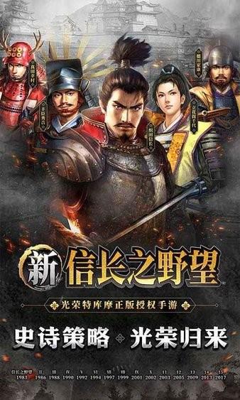 新信长之野望手游  v1.3.0图1