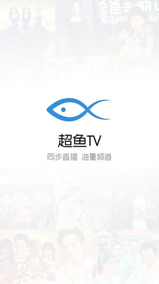 超鱼TV