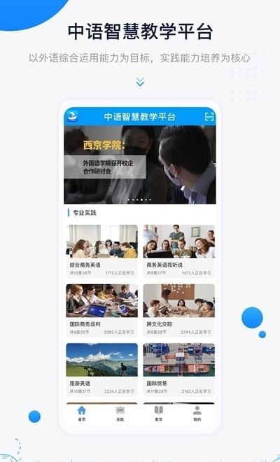 中语智汇  v2.0.5图3