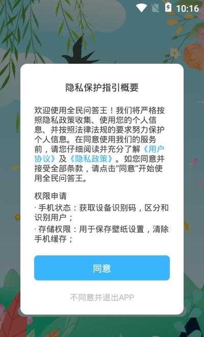 全民问答王红包版  v1.0.0图4