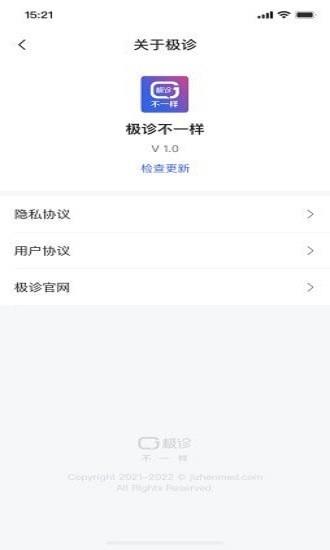 极诊不一样官方版  v1.5.1图1