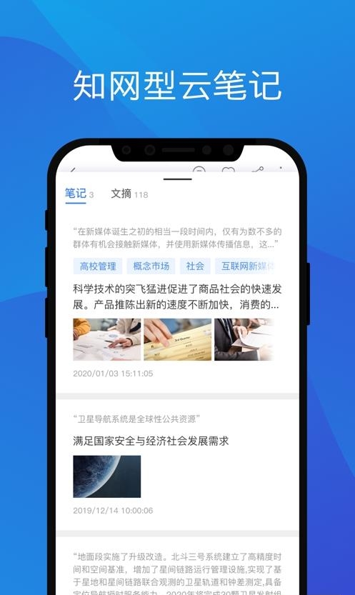 知网研学  v4.1.7图1